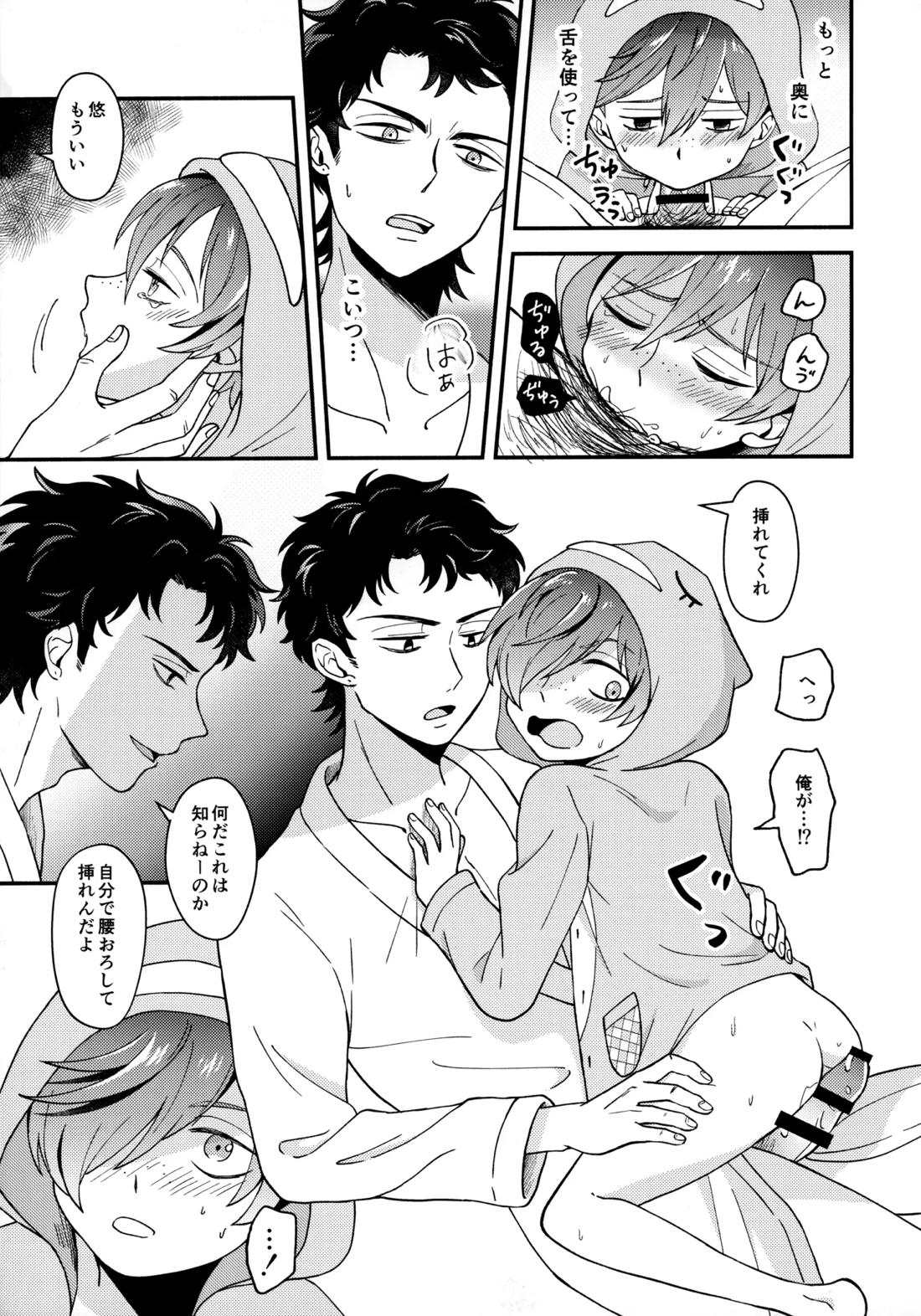 for you【さらざんまい/誓悠】 page 22