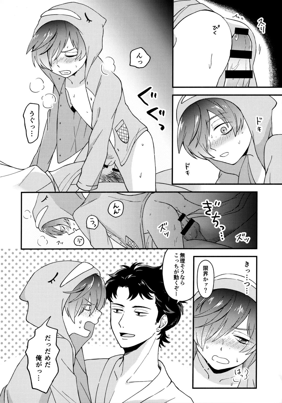 for you【さらざんまい/誓悠】 page 23