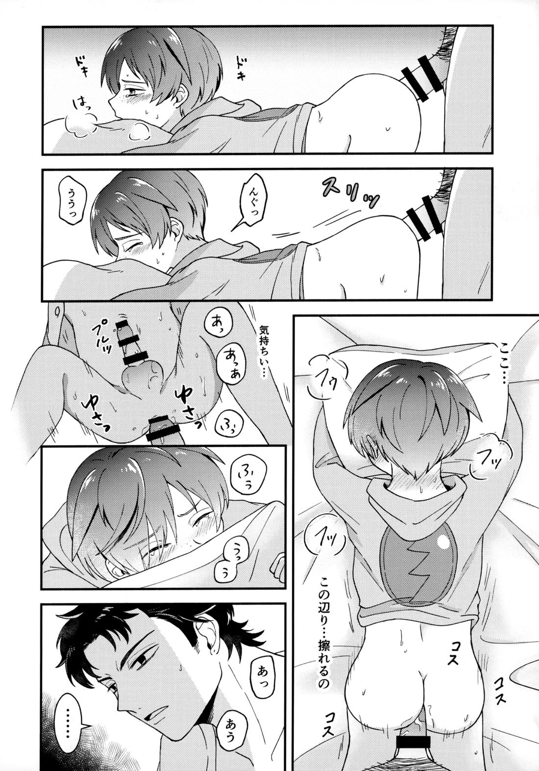 for you【さらざんまい/誓悠】 page 25