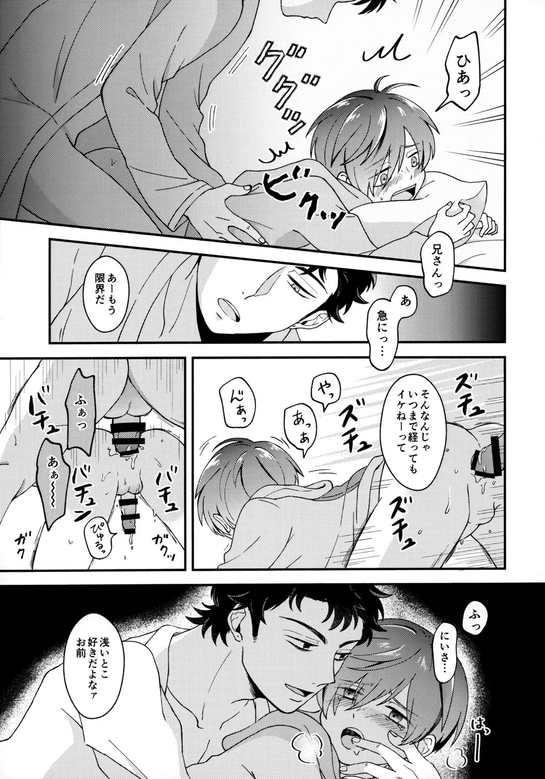 for you【さらざんまい/誓悠】 page 26
