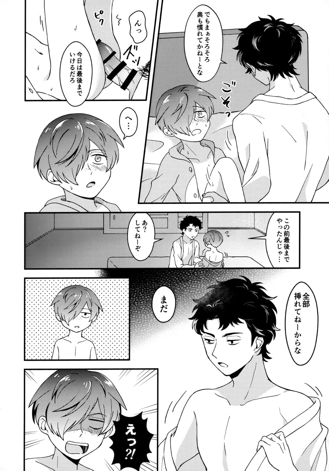 for you【さらざんまい/誓悠】 page 27