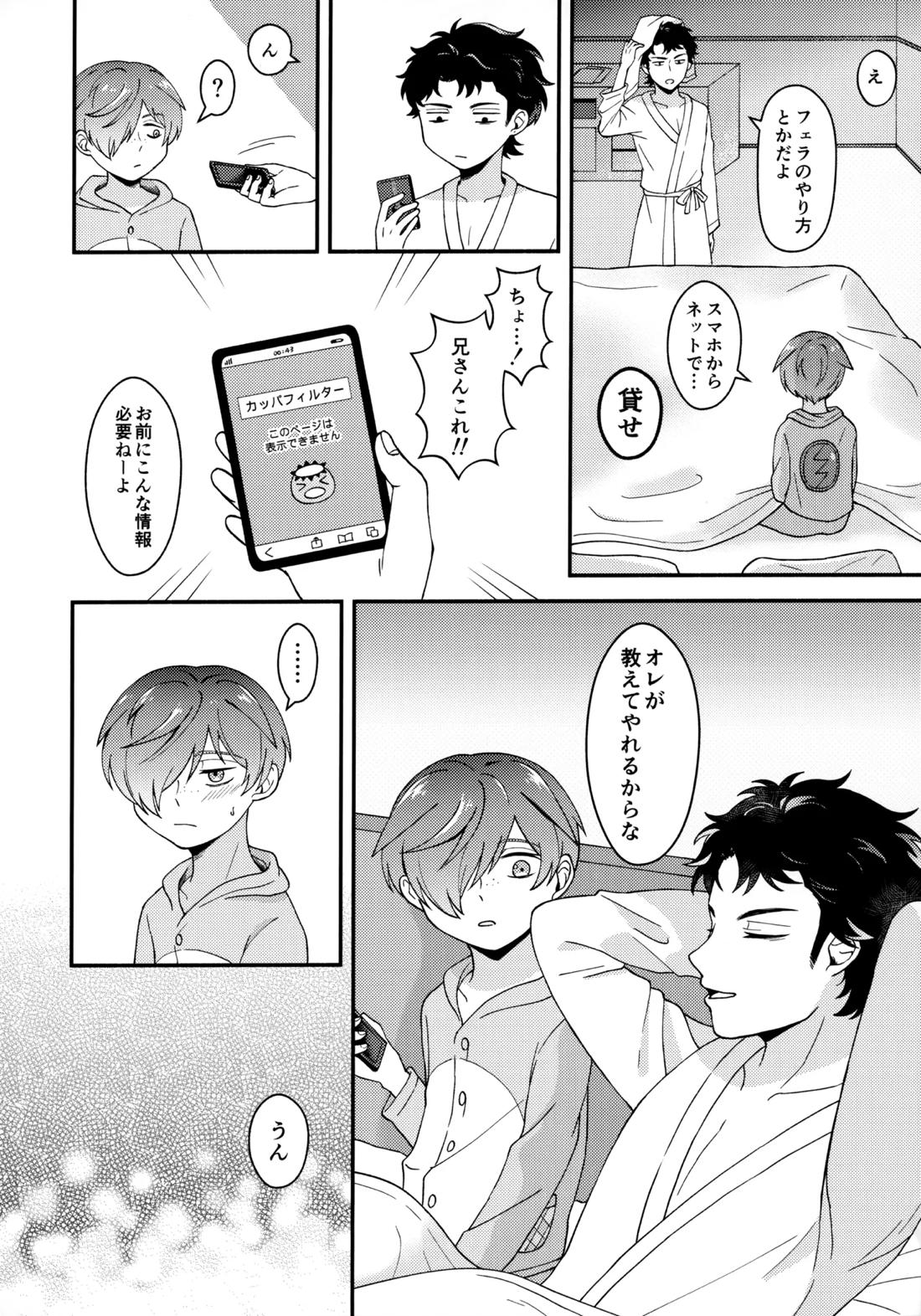for you【さらざんまい/誓悠】 page 31