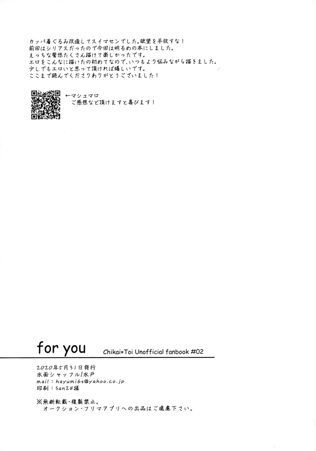 for you【さらざんまい/誓悠】 page 32