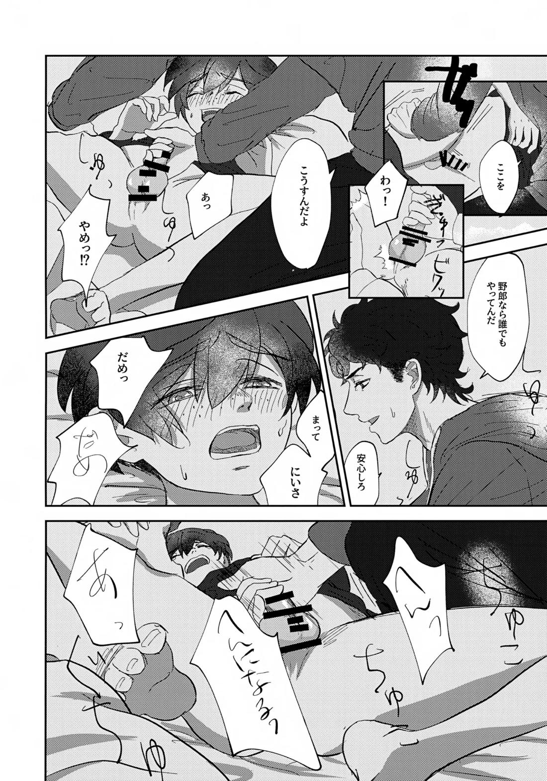 鳴かぬ蛍が身を焦がす【さらざんまい/悠燕】 page 11