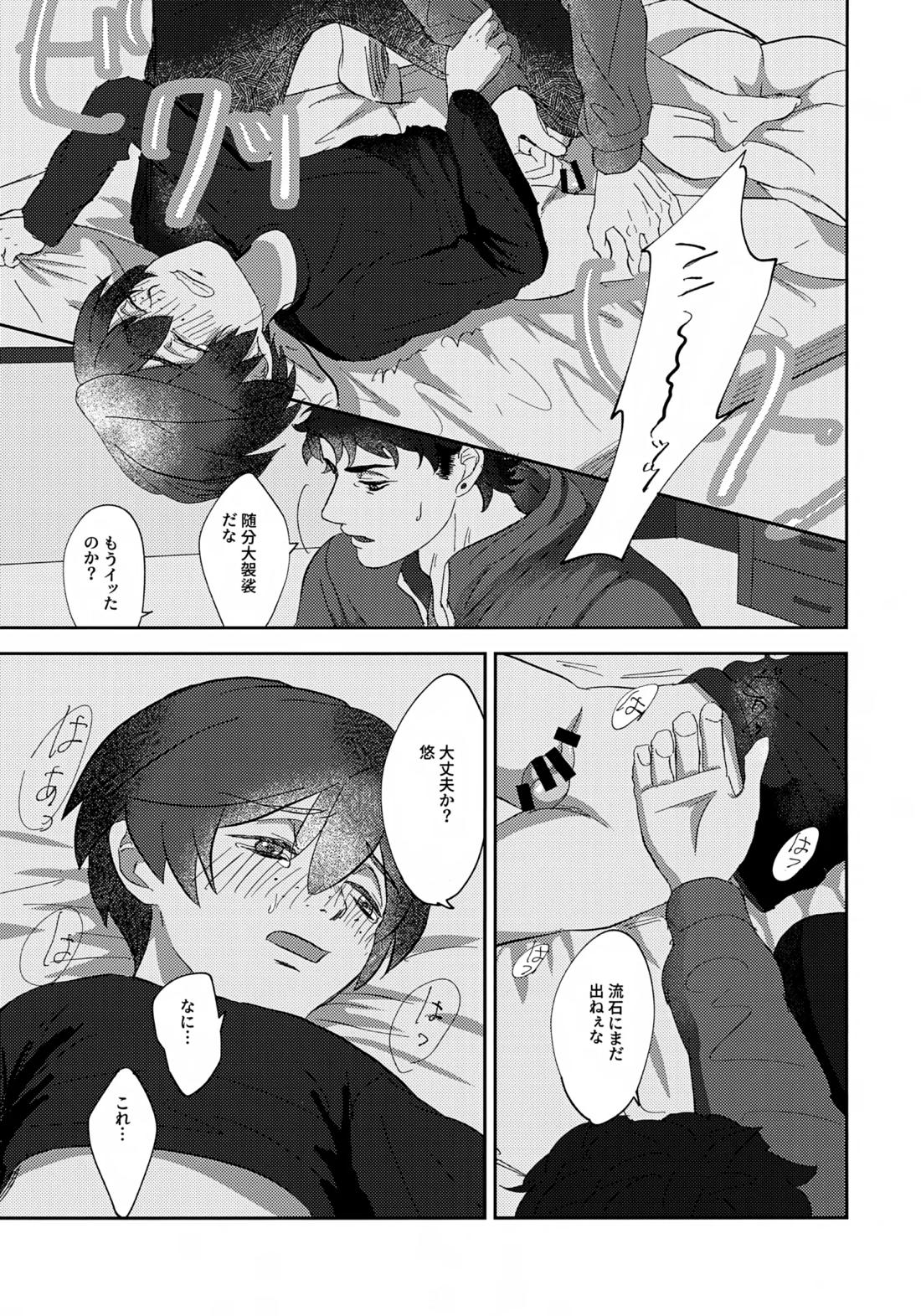 鳴かぬ蛍が身を焦がす【さらざんまい/悠燕】 page 12