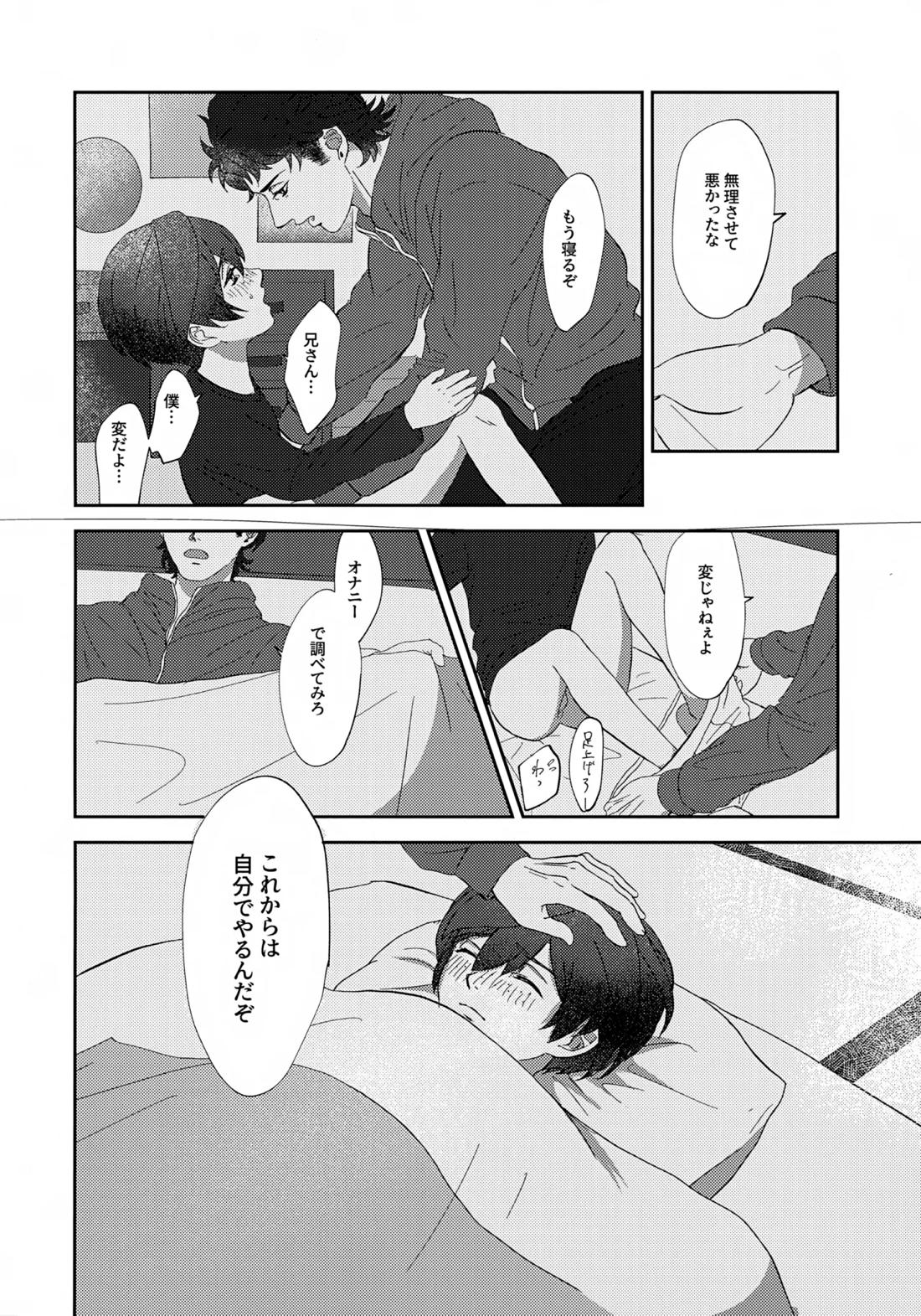 鳴かぬ蛍が身を焦がす【さらざんまい/悠燕】 page 13