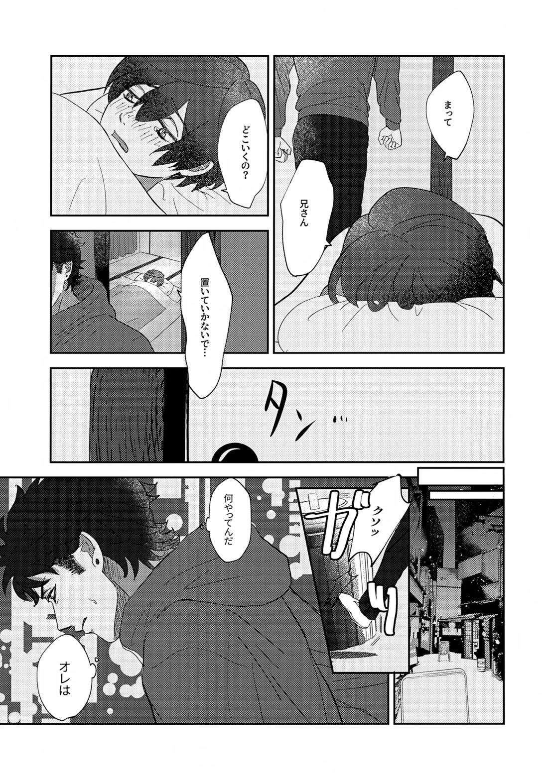 鳴かぬ蛍が身を焦がす【さらざんまい/悠燕】 page 14