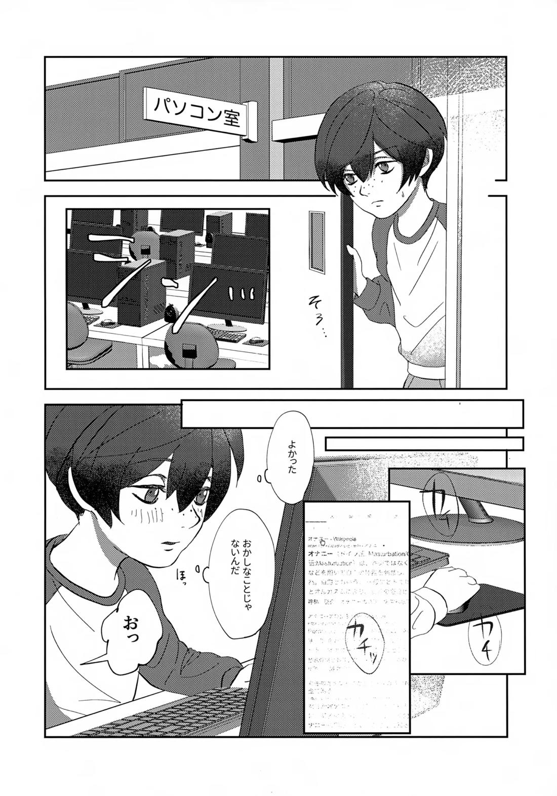 鳴かぬ蛍が身を焦がす【さらざんまい/悠燕】 page 15