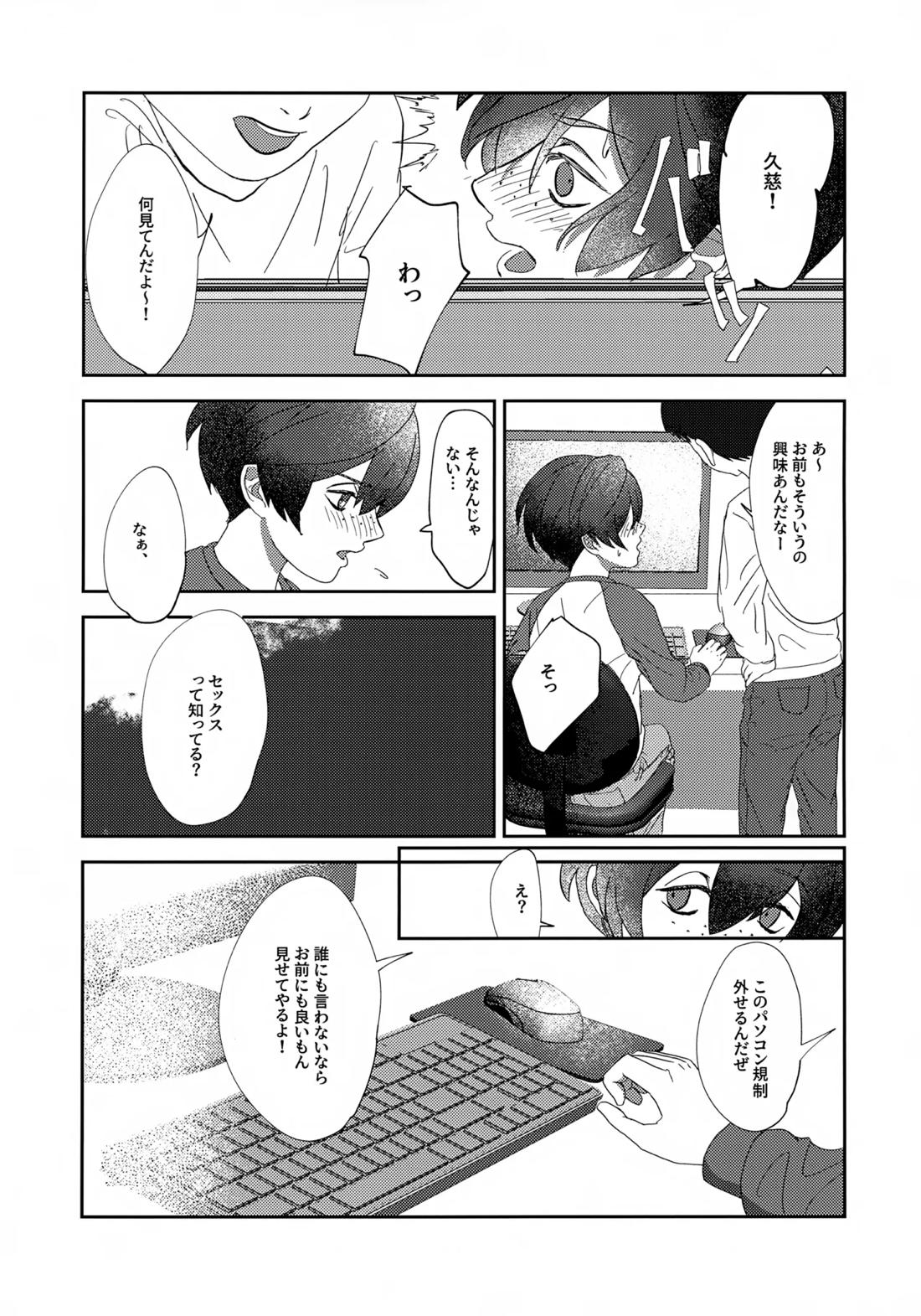 鳴かぬ蛍が身を焦がす【さらざんまい/悠燕】 page 16