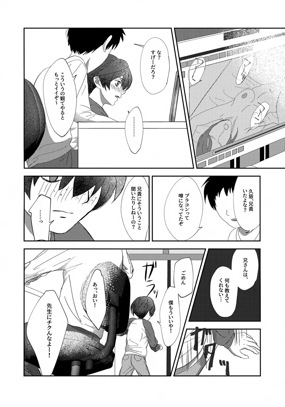 鳴かぬ蛍が身を焦がす【さらざんまい/悠燕】 page 17