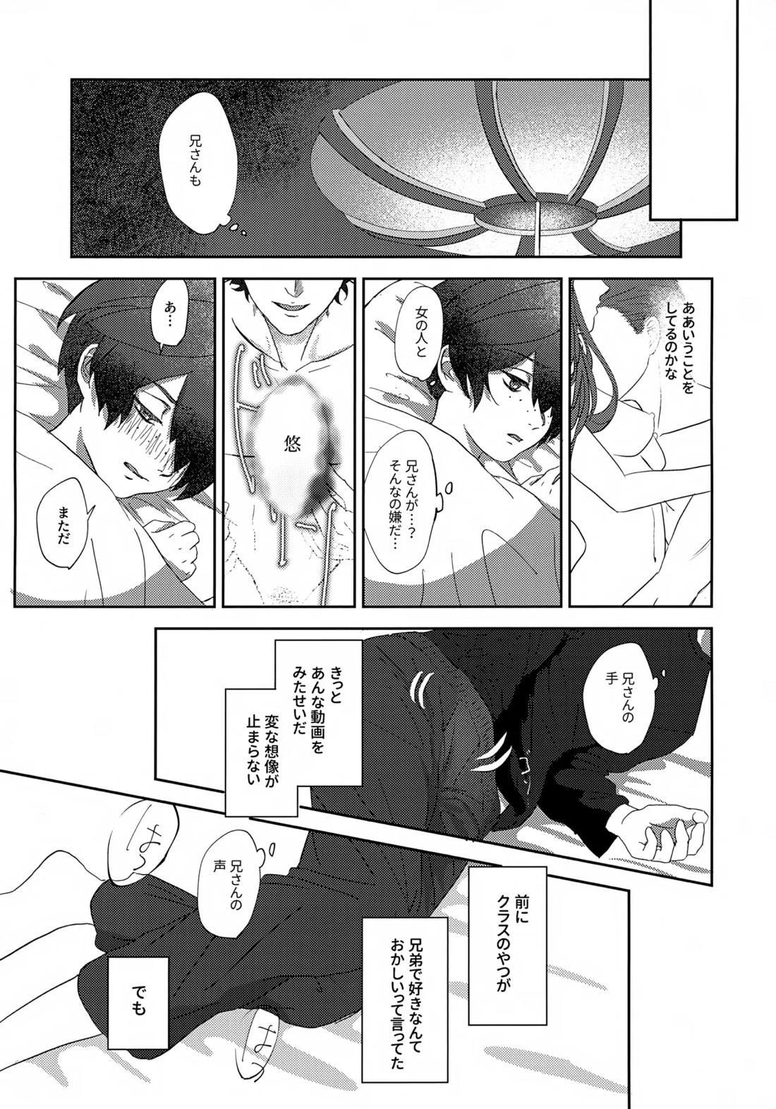 鳴かぬ蛍が身を焦がす【さらざんまい/悠燕】 page 18