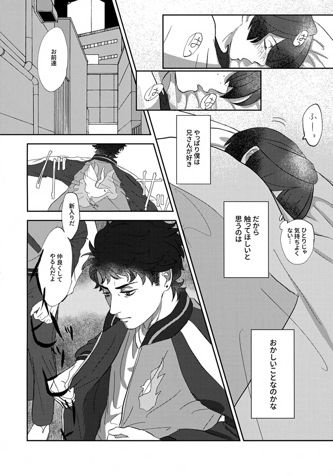 鳴かぬ蛍が身を焦がす【さらざんまい/悠燕】 page 19