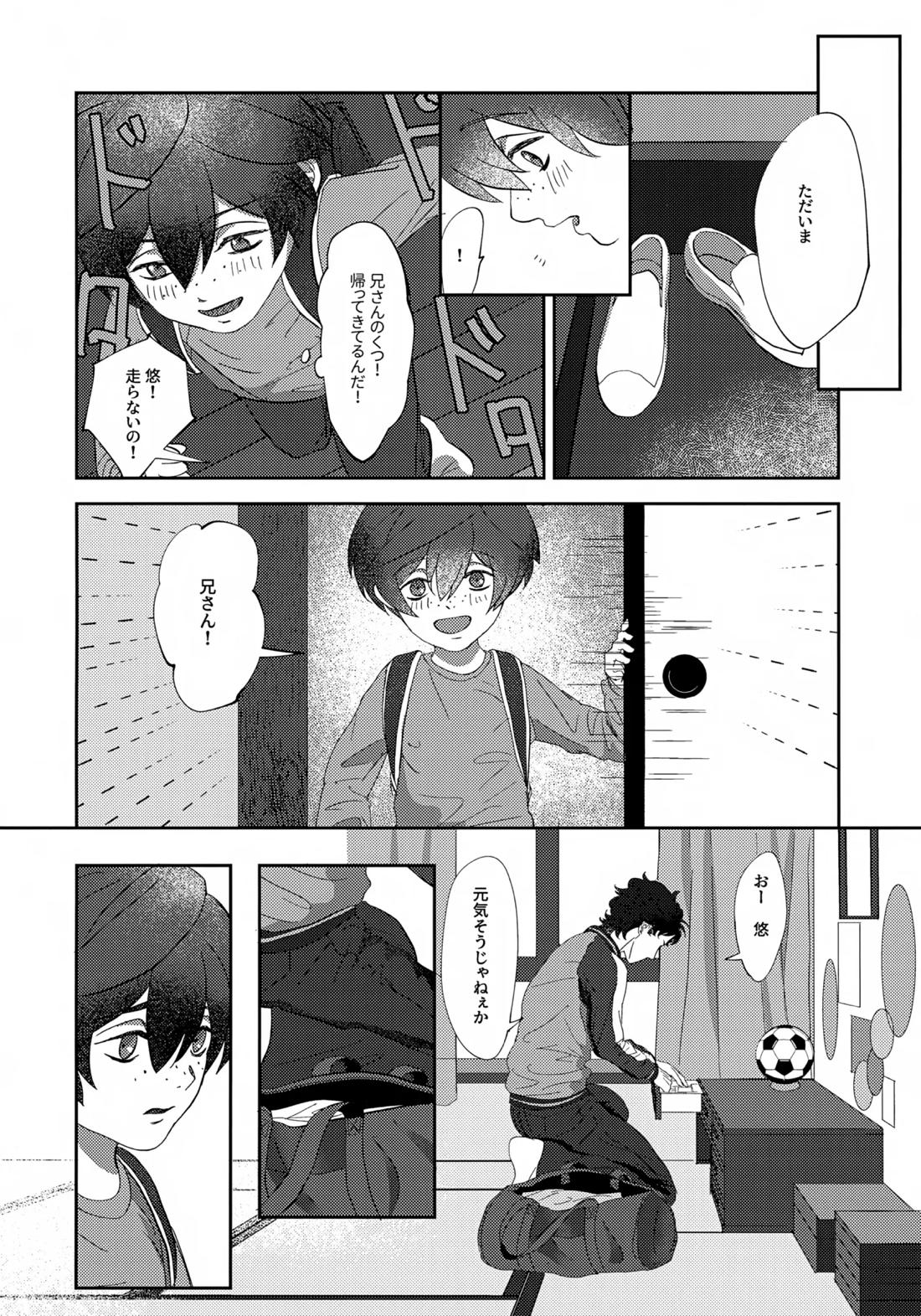 鳴かぬ蛍が身を焦がす【さらざんまい/悠燕】 page 21