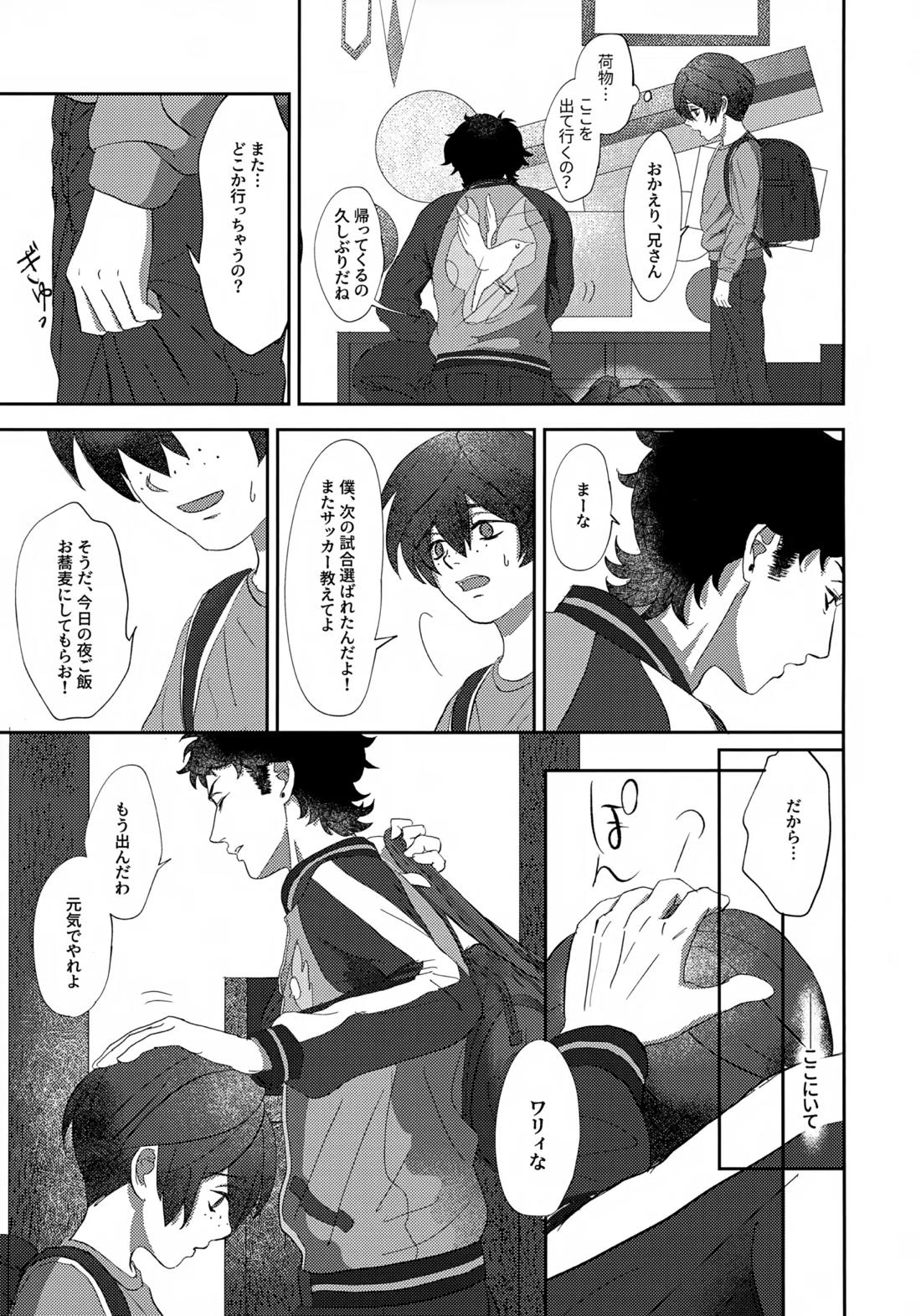鳴かぬ蛍が身を焦がす【さらざんまい/悠燕】 page 22