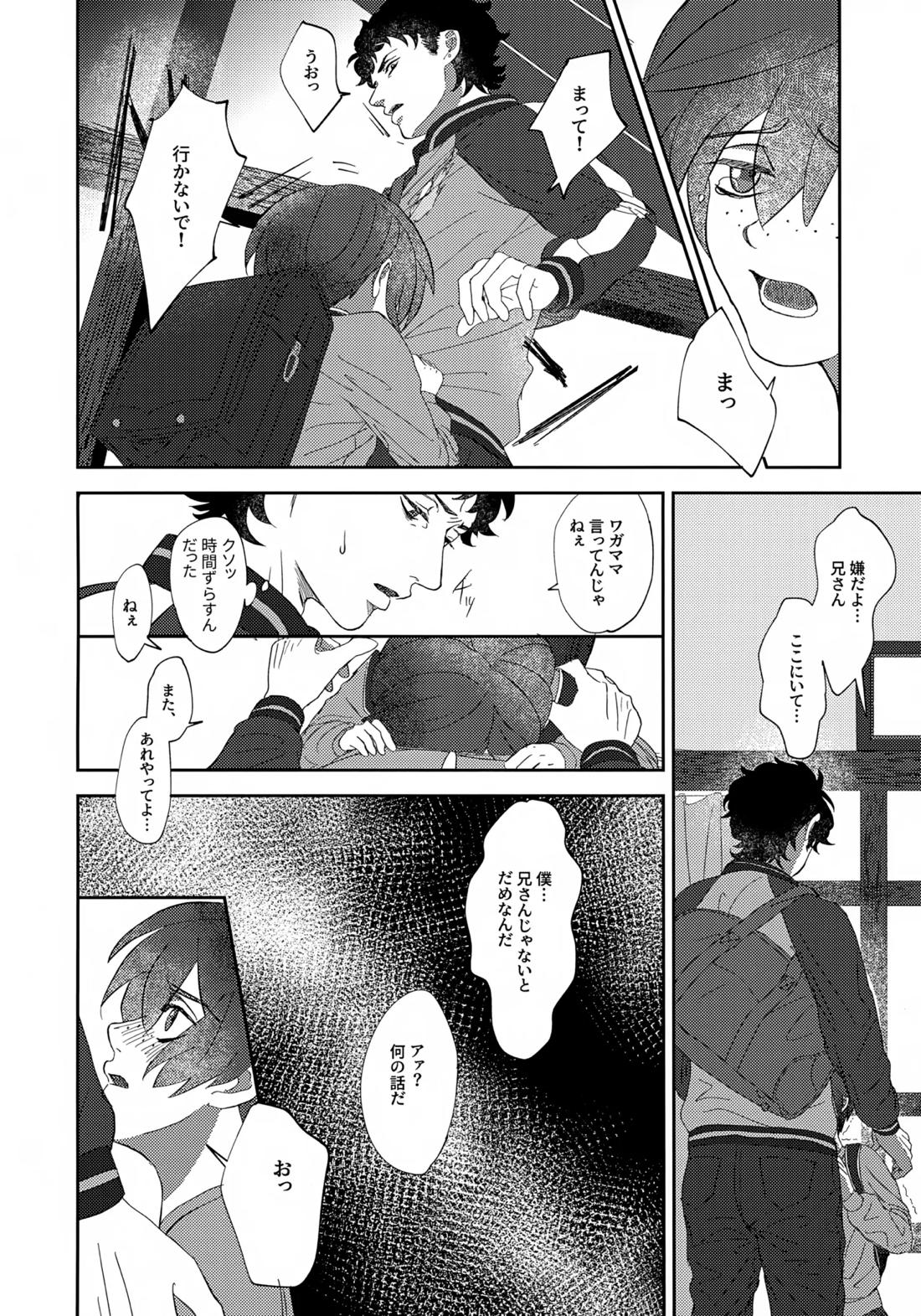 鳴かぬ蛍が身を焦がす【さらざんまい/悠燕】 page 23