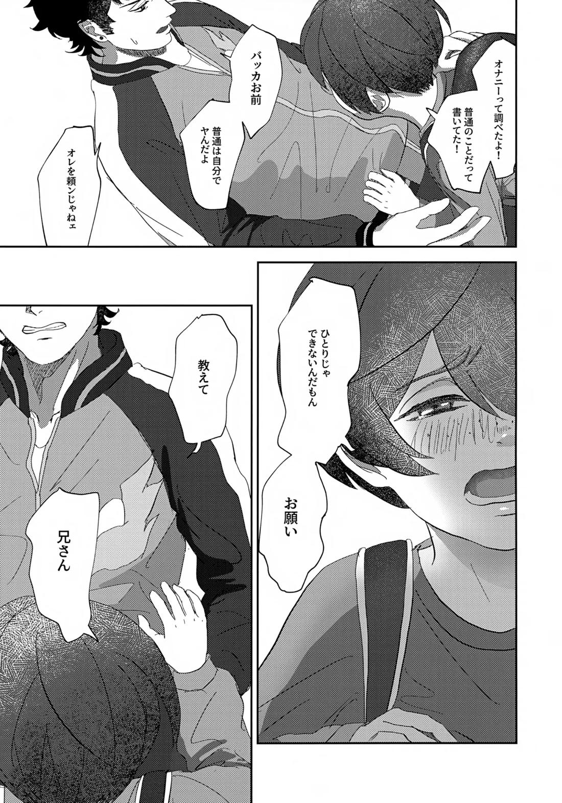 鳴かぬ蛍が身を焦がす【さらざんまい/悠燕】 page 24