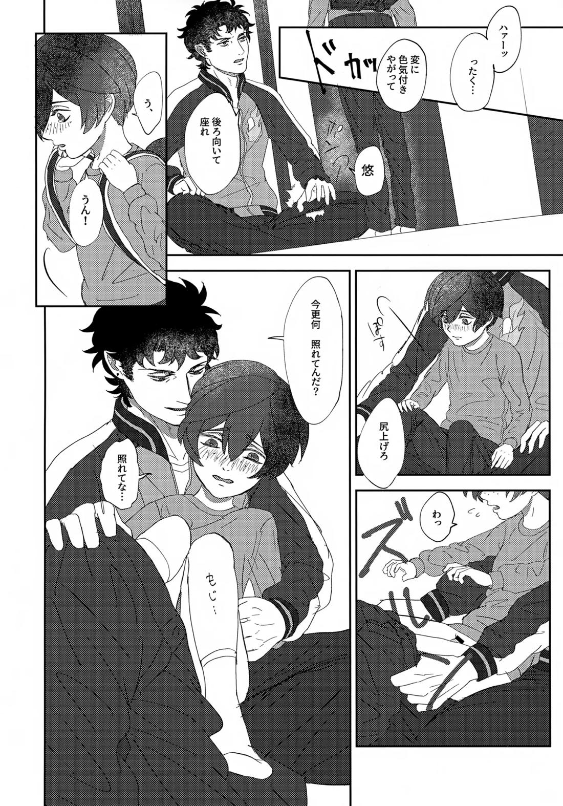 鳴かぬ蛍が身を焦がす【さらざんまい/悠燕】 page 25