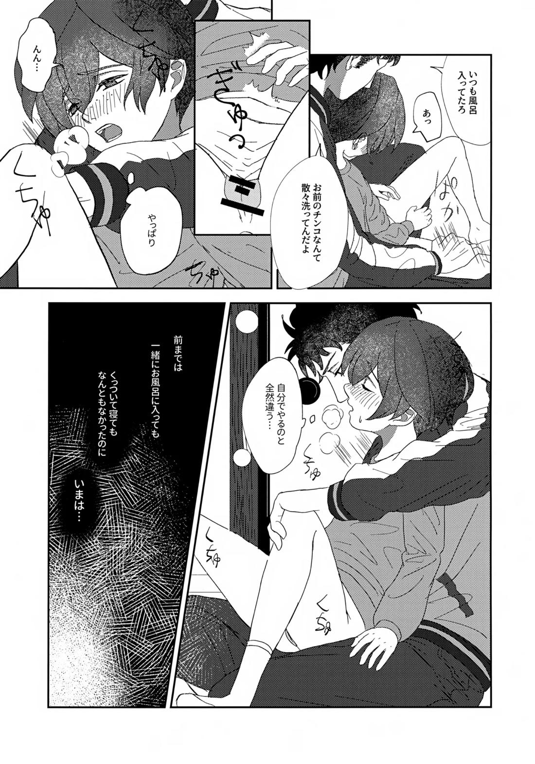 鳴かぬ蛍が身を焦がす【さらざんまい/悠燕】 page 26