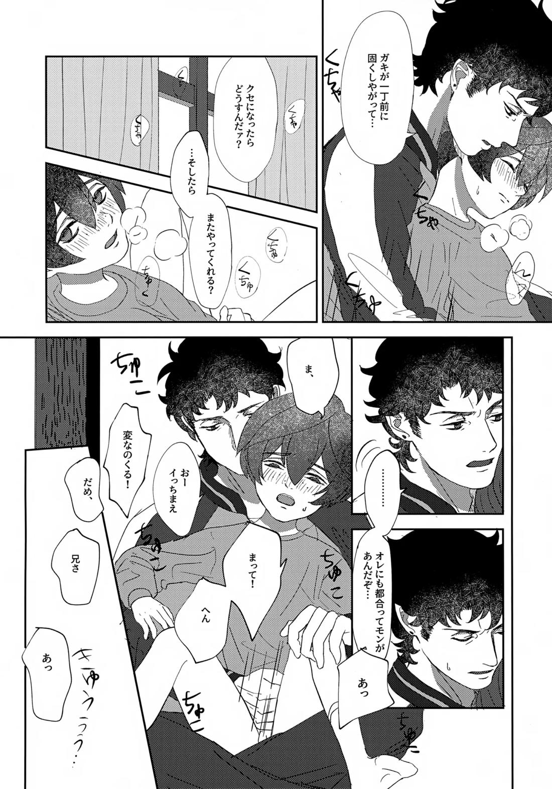 鳴かぬ蛍が身を焦がす【さらざんまい/悠燕】 page 27