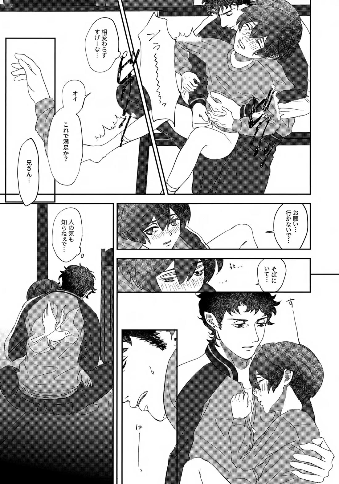 鳴かぬ蛍が身を焦がす【さらざんまい/悠燕】 page 28
