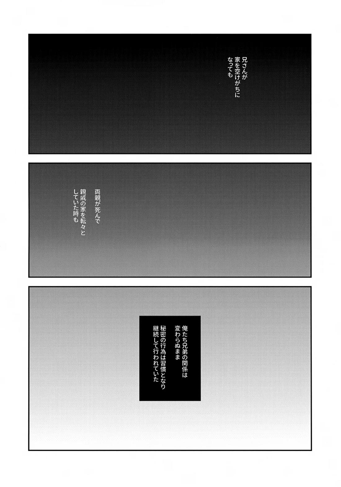 鳴かぬ蛍が身を焦がす【さらざんまい/悠燕】 page 29