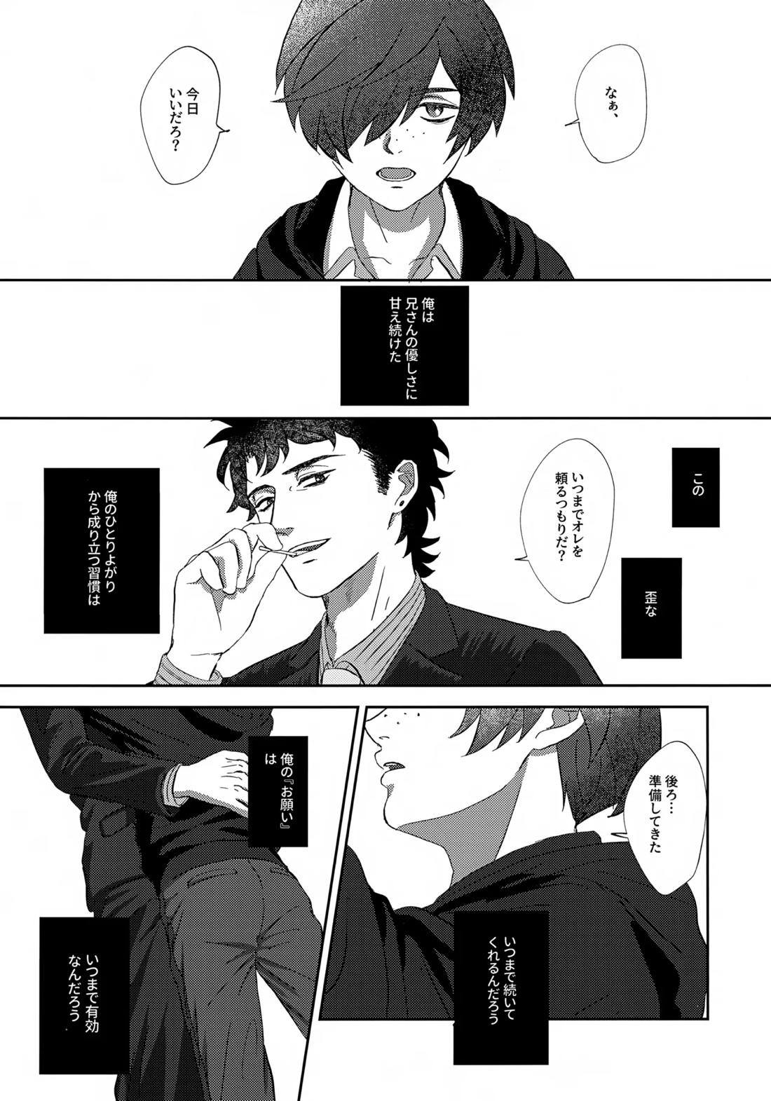 鳴かぬ蛍が身を焦がす【さらざんまい/悠燕】 page 30