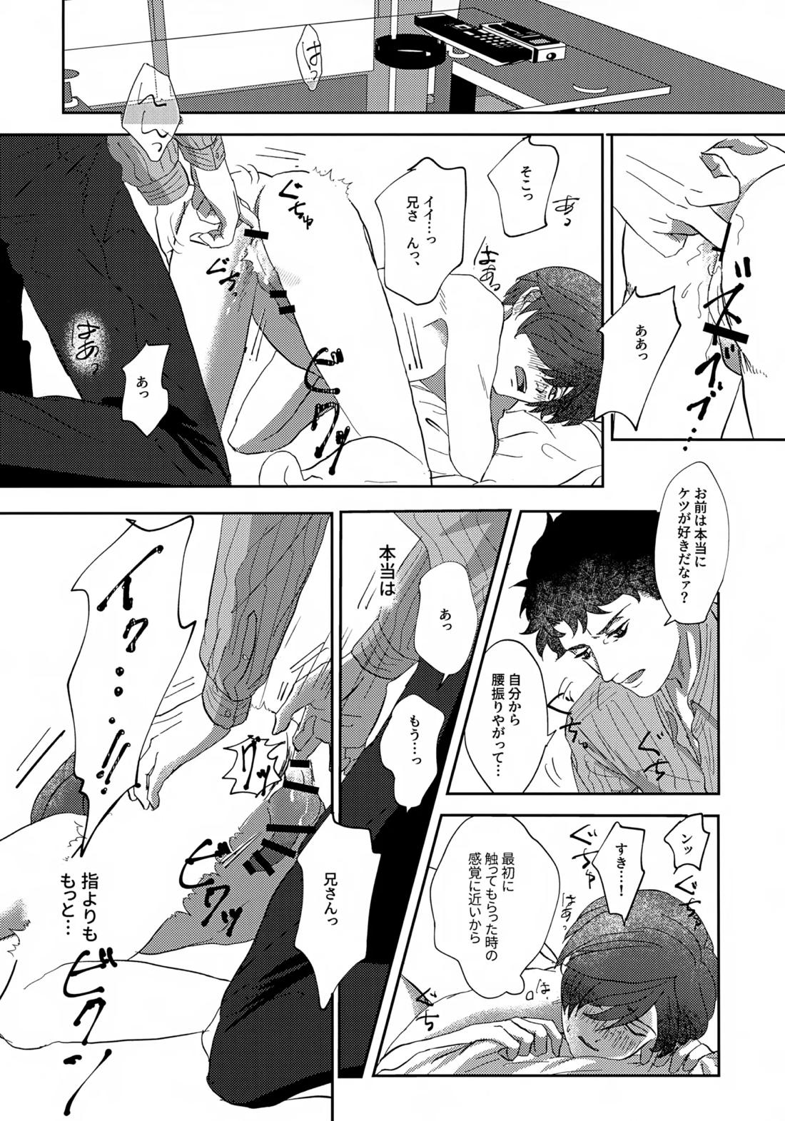 鳴かぬ蛍が身を焦がす【さらざんまい/悠燕】 page 31