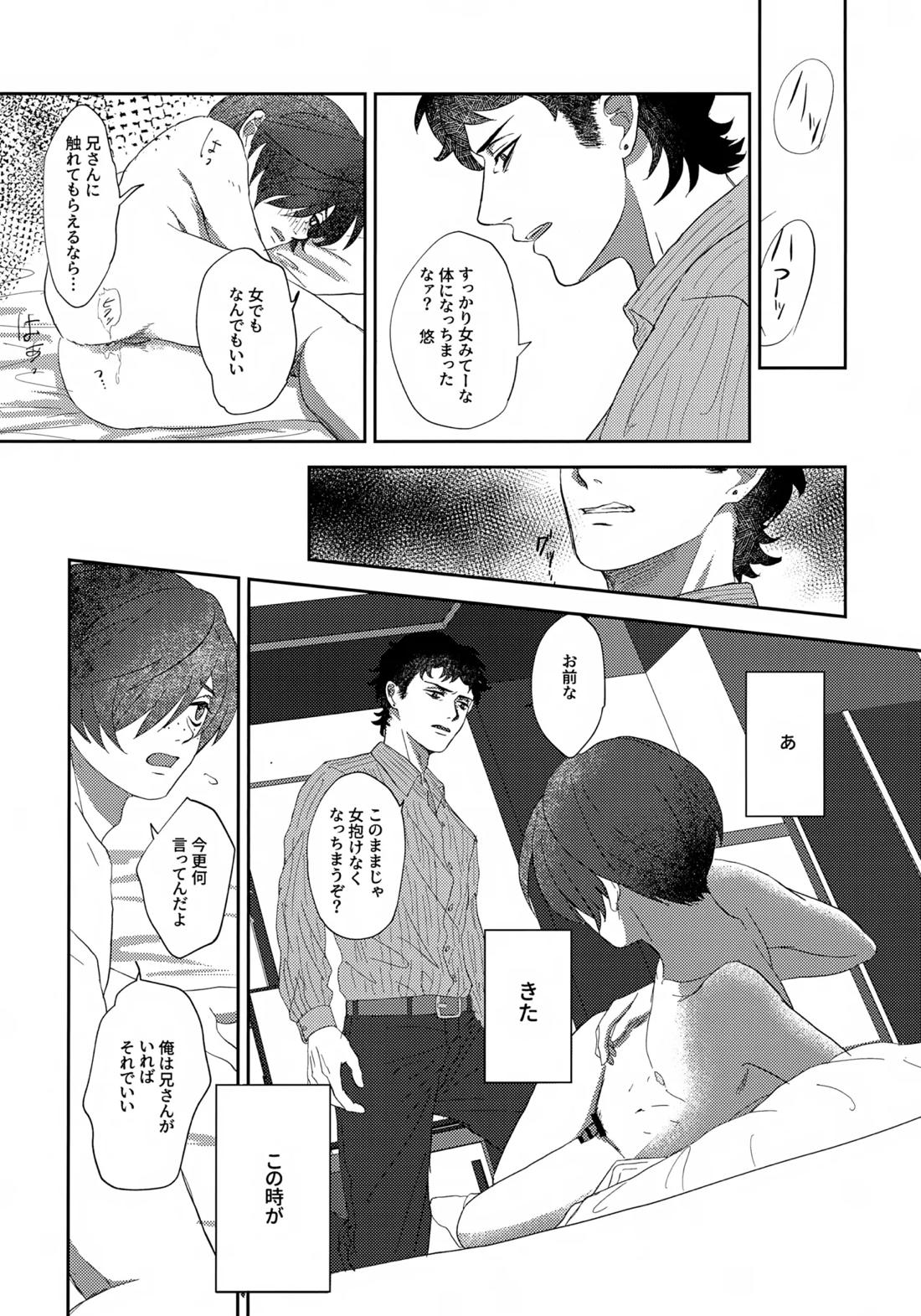 鳴かぬ蛍が身を焦がす【さらざんまい/悠燕】 page 32