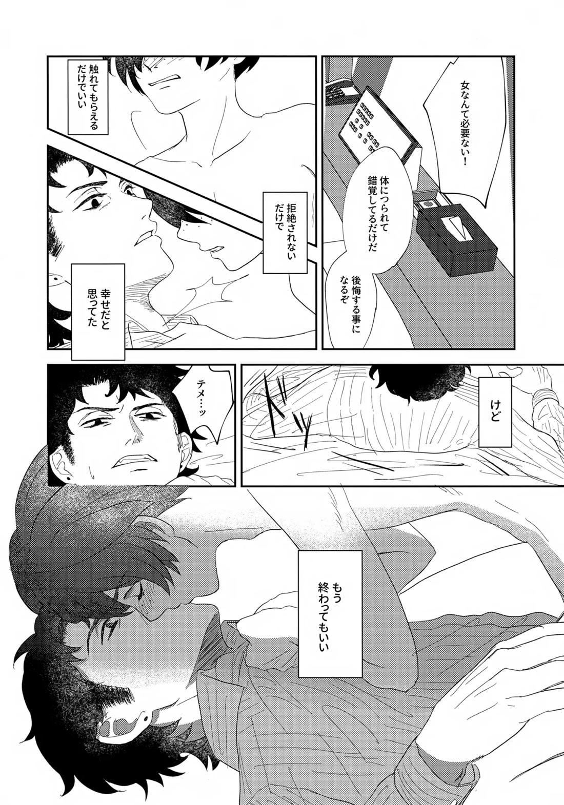 鳴かぬ蛍が身を焦がす【さらざんまい/悠燕】 page 33