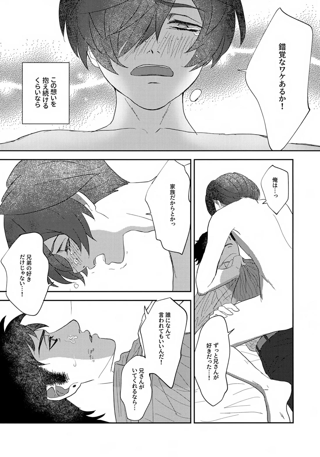 鳴かぬ蛍が身を焦がす【さらざんまい/悠燕】 page 34