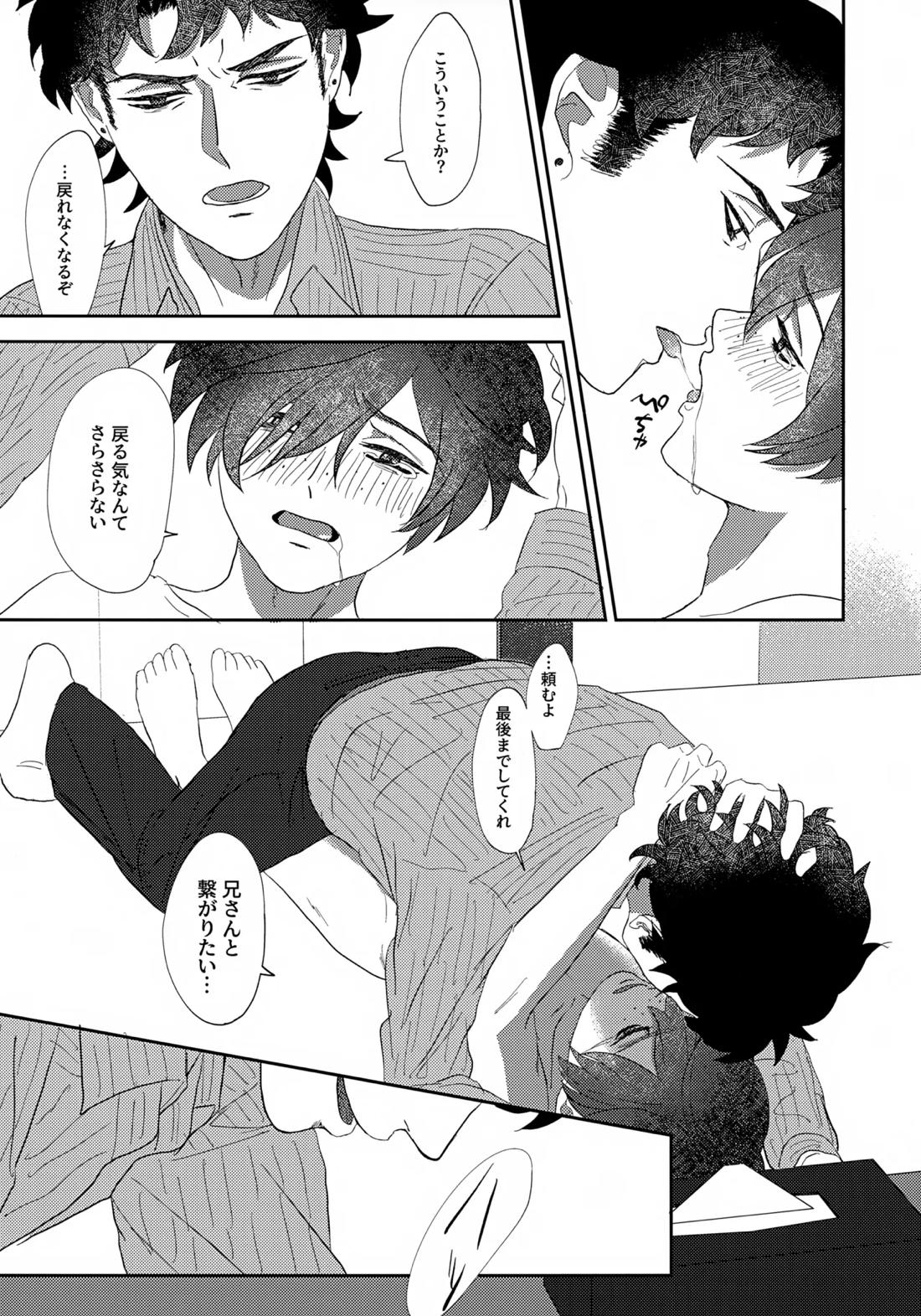 鳴かぬ蛍が身を焦がす【さらざんまい/悠燕】 page 38