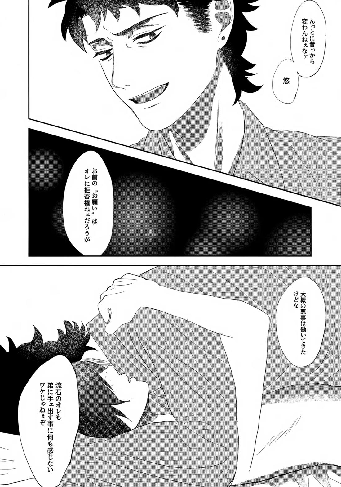 鳴かぬ蛍が身を焦がす【さらざんまい/悠燕】 page 39