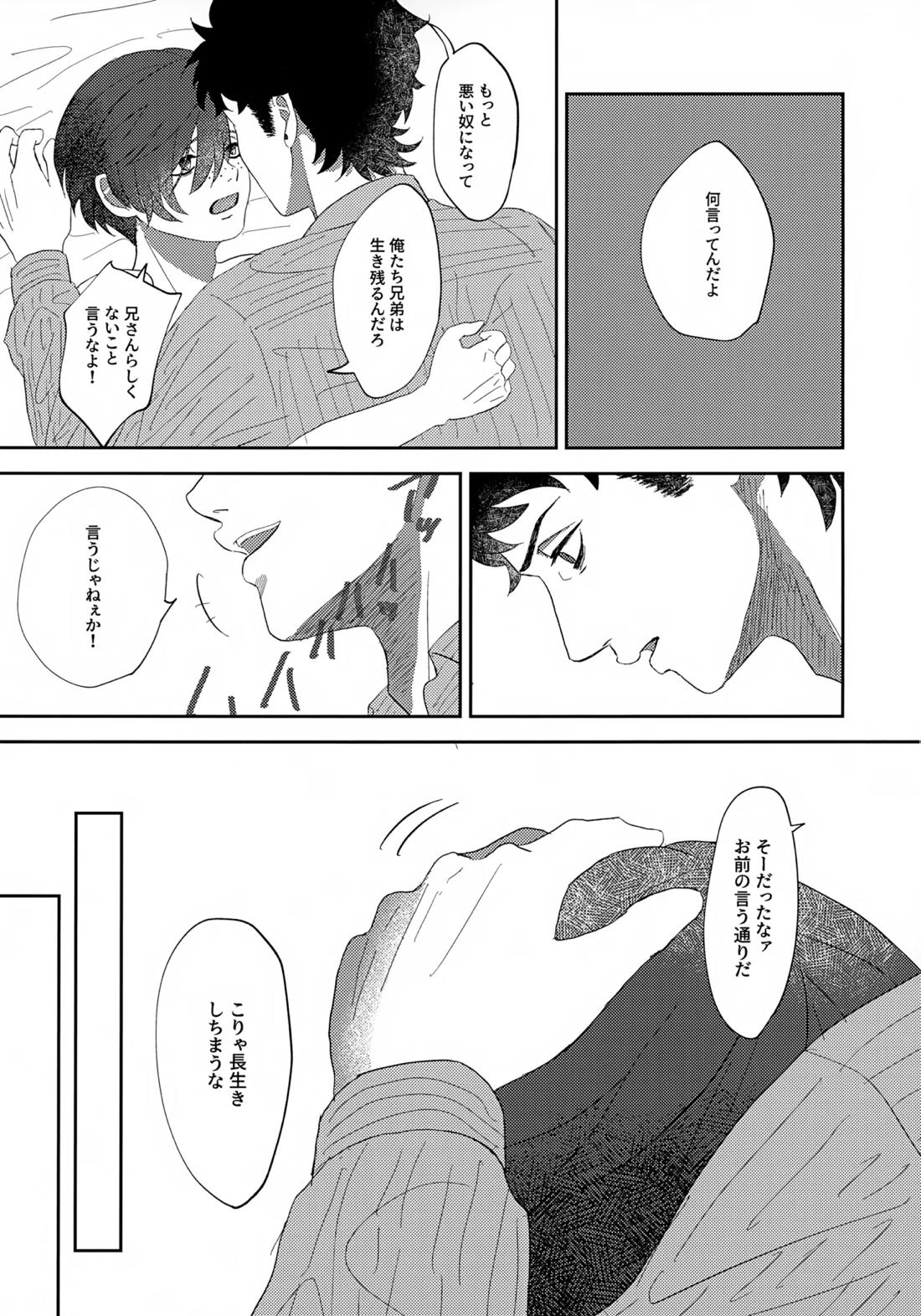 鳴かぬ蛍が身を焦がす【さらざんまい/悠燕】 page 40