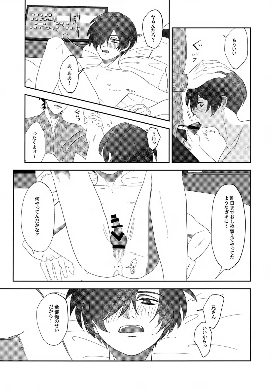 鳴かぬ蛍が身を焦がす【さらざんまい/悠燕】 page 42