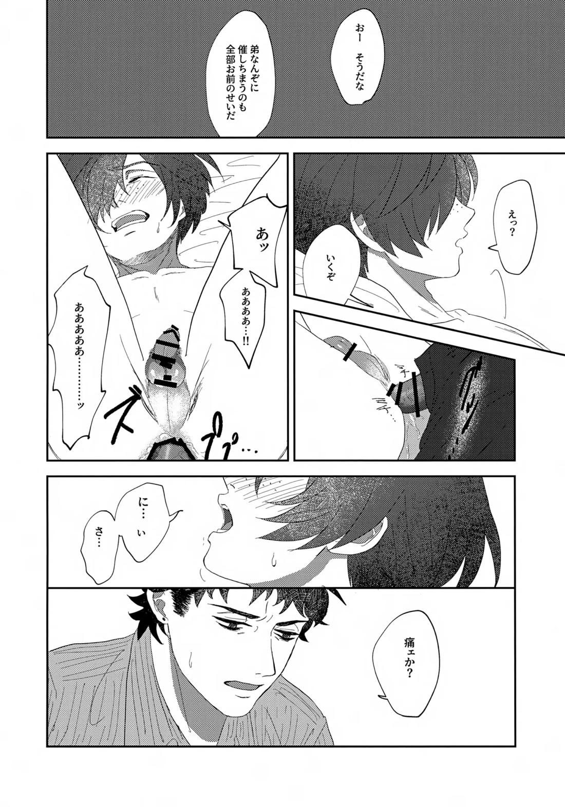 鳴かぬ蛍が身を焦がす【さらざんまい/悠燕】 page 43