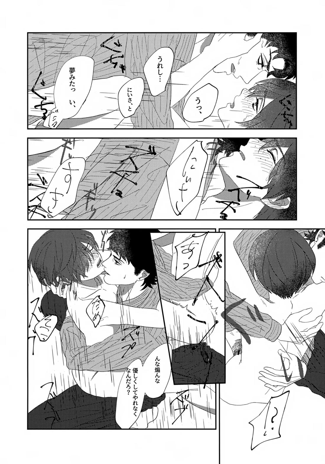 鳴かぬ蛍が身を焦がす【さらざんまい/悠燕】 page 45