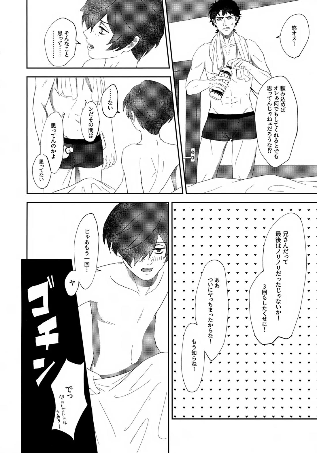 鳴かぬ蛍が身を焦がす【さらざんまい/悠燕】 page 47