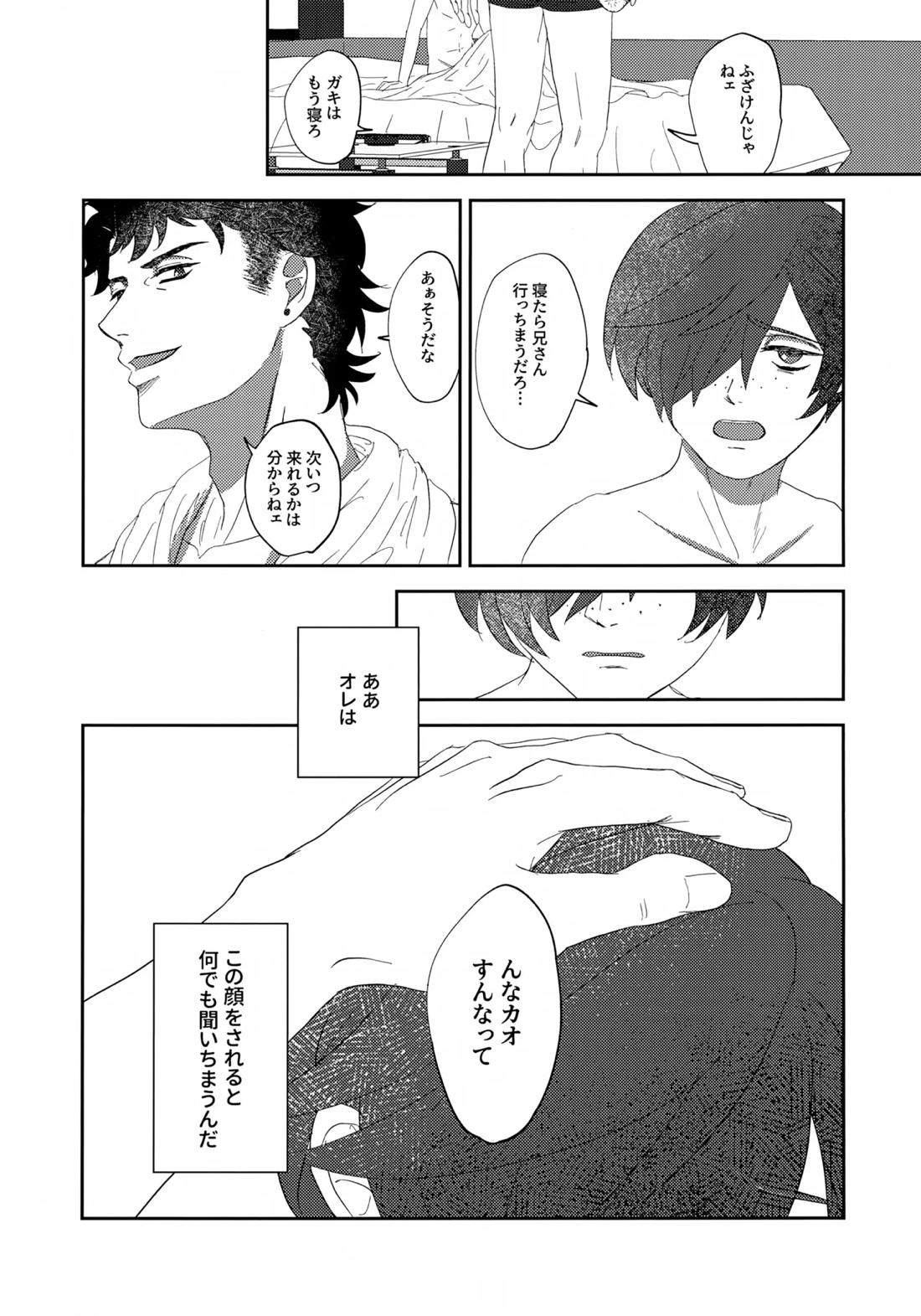 鳴かぬ蛍が身を焦がす【さらざんまい/悠燕】 page 48
