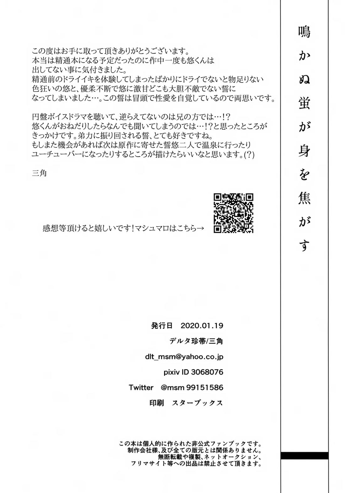 鳴かぬ蛍が身を焦がす【さらざんまい/悠燕】 page 49