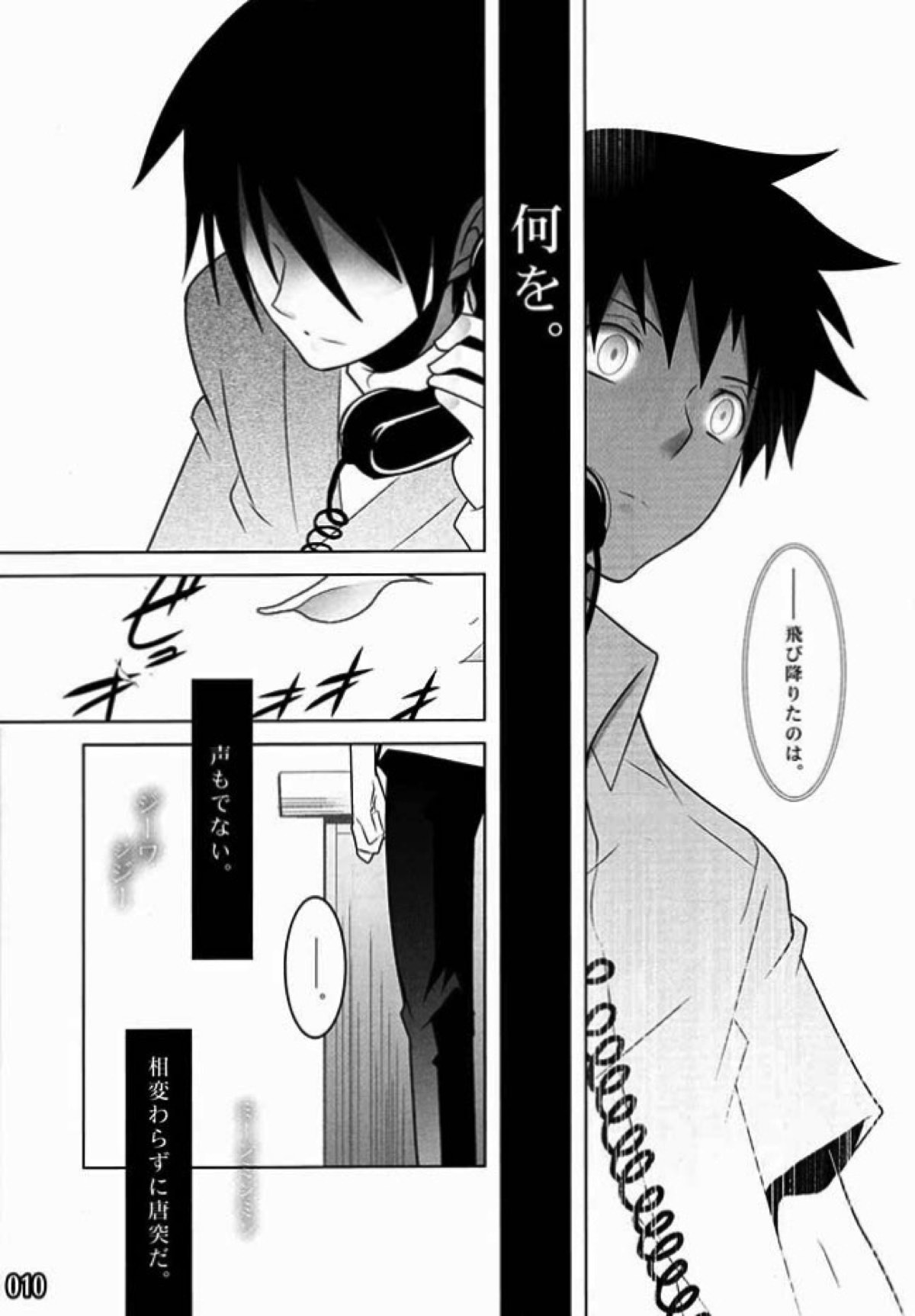 壱ES 01／09【さよなら絶望先生/准望】 page 11