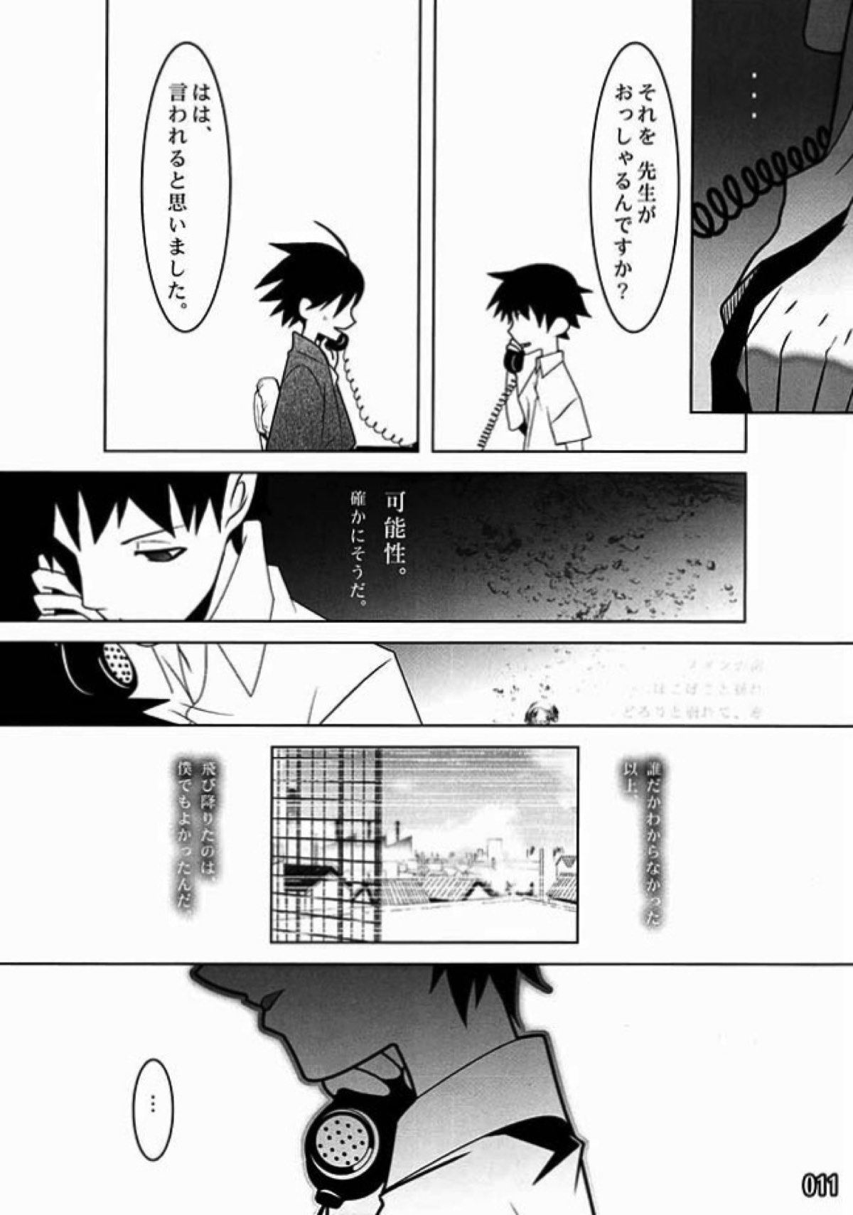 壱ES 01／09【さよなら絶望先生/准望】 page 12