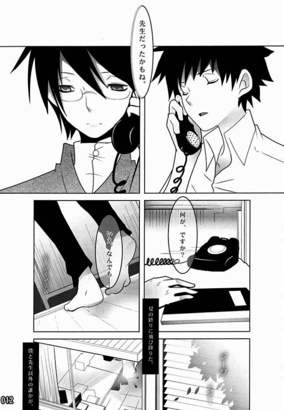 壱ES 01／09【さよなら絶望先生/准望】 page 13