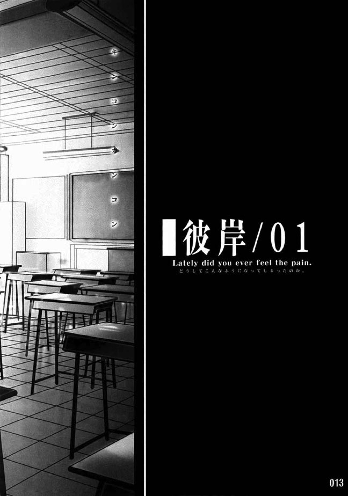 壱ES 01／09【さよなら絶望先生/准望】 page 14