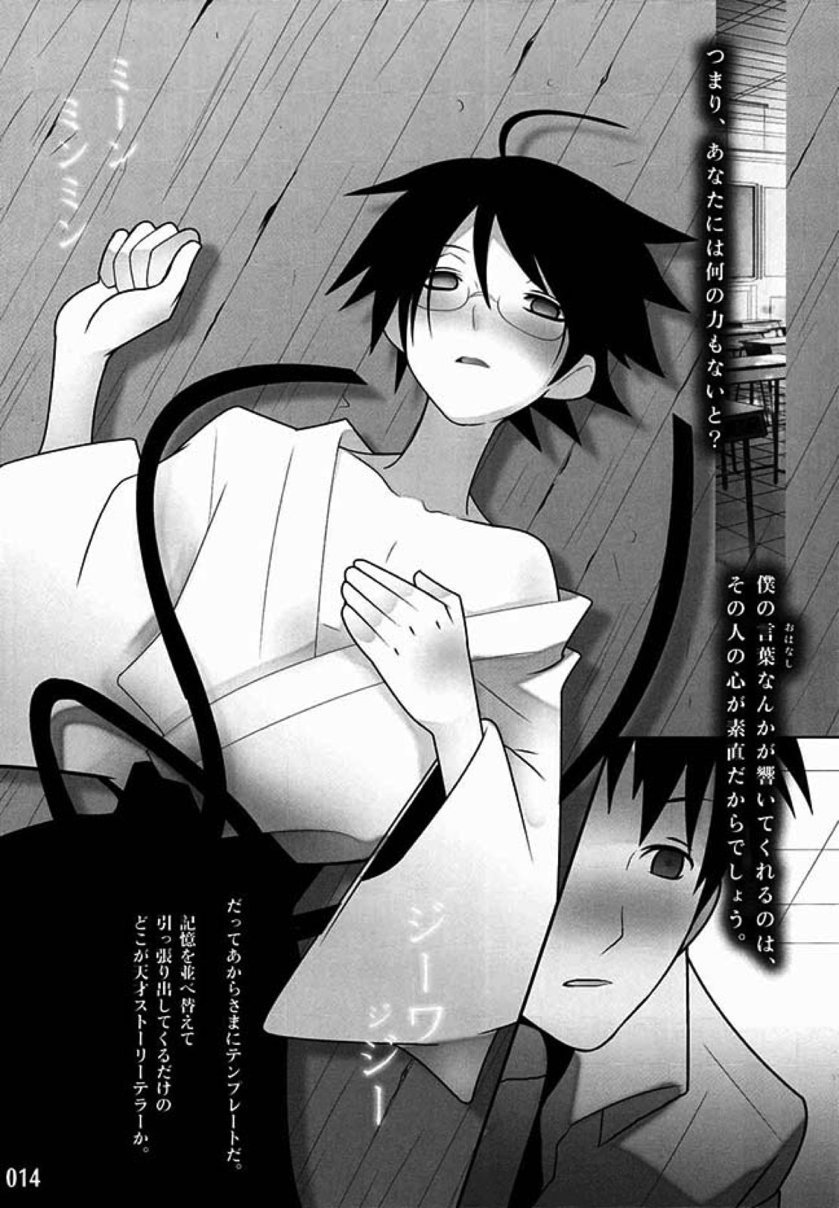 壱ES 01／09【さよなら絶望先生/准望】 page 15