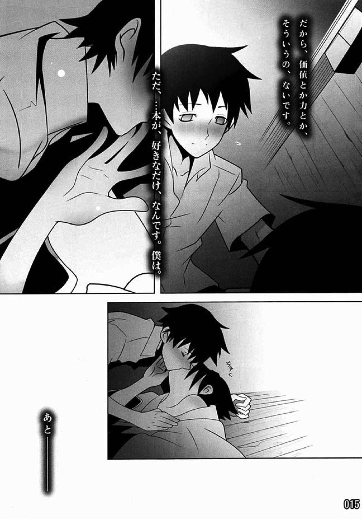壱ES 01／09【さよなら絶望先生/准望】 page 16