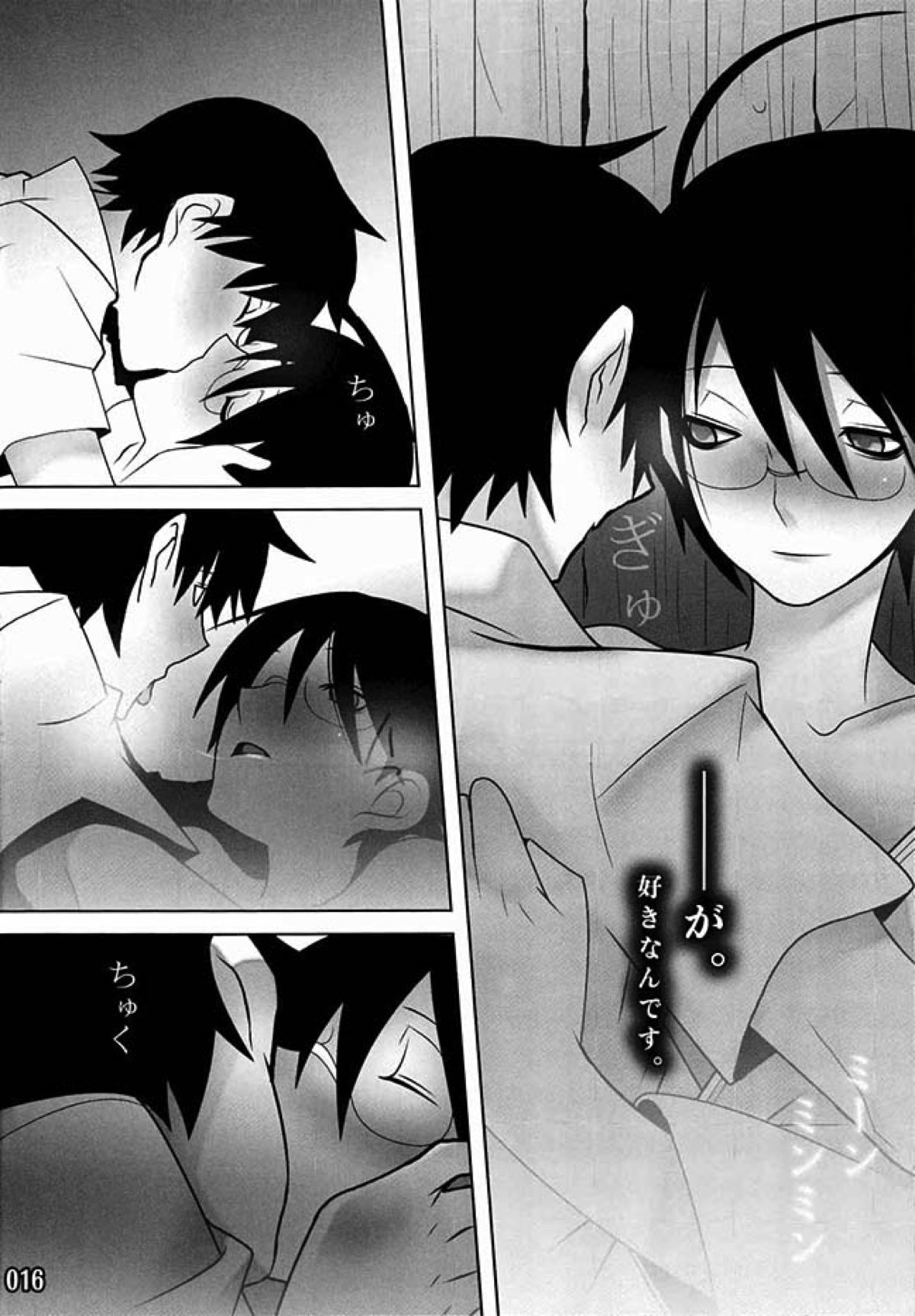 壱ES 01／09【さよなら絶望先生/准望】 page 17