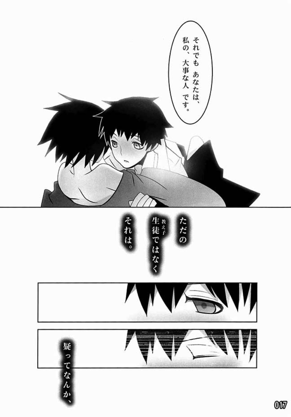 壱ES 01／09【さよなら絶望先生/准望】 page 18