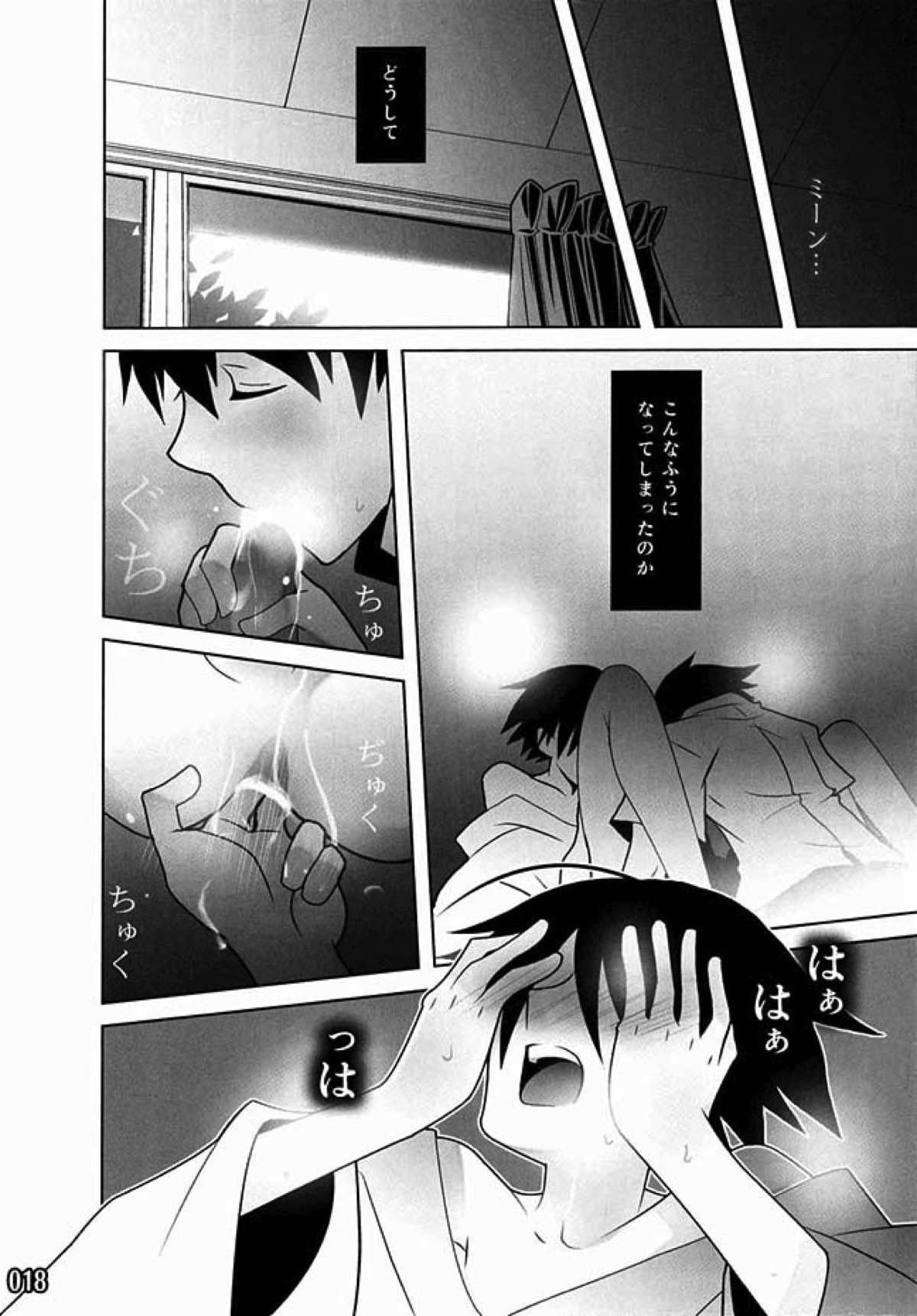 壱ES 01／09【さよなら絶望先生/准望】 page 19