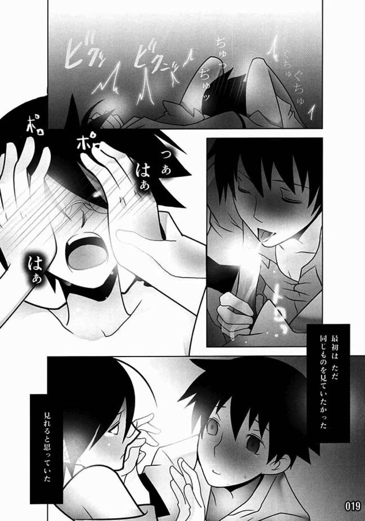 壱ES 01／09【さよなら絶望先生/准望】 page 20