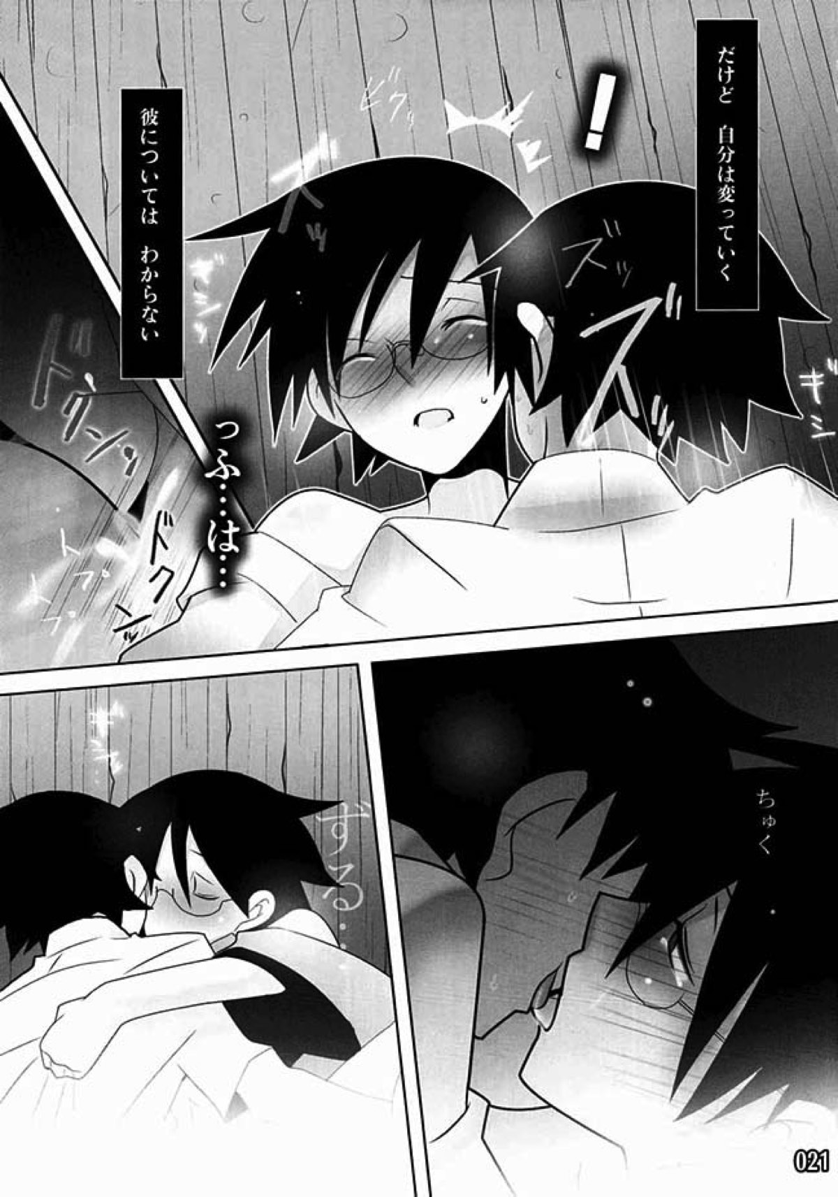 壱ES 01／09【さよなら絶望先生/准望】 page 22
